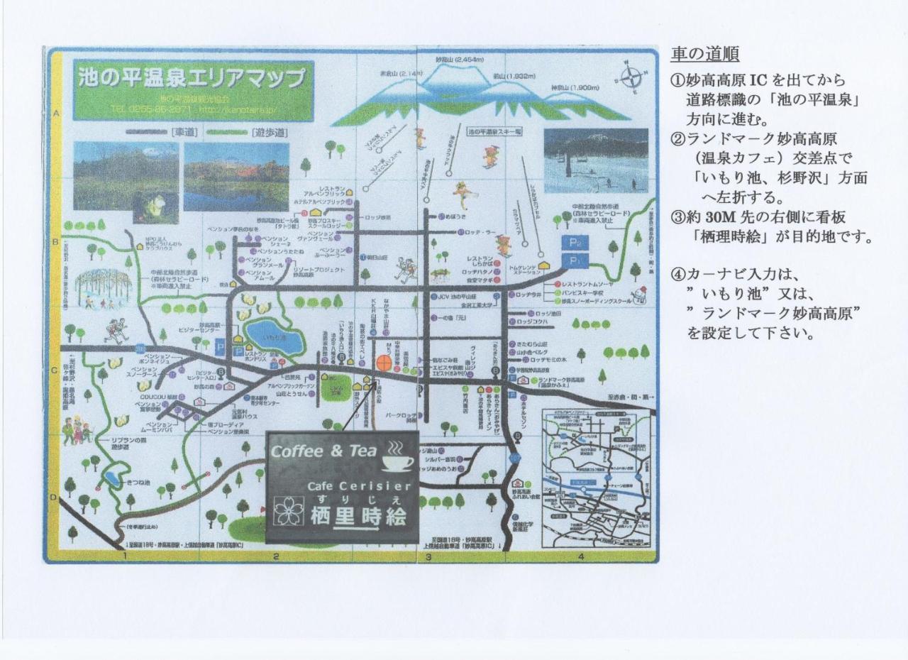 Cafe Cerisier栖里時絵 Hotel Myoko Luaran gambar